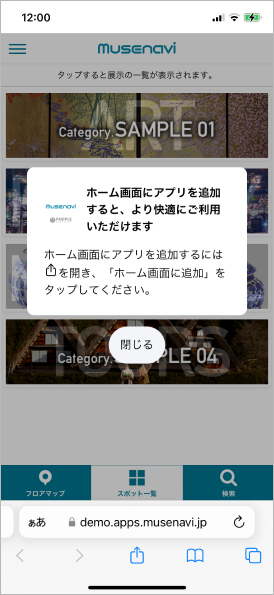 ホーム画面に追加のポップアップ画面