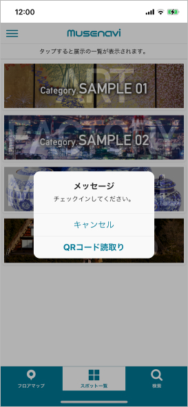 チェックインのスマートフォン画面